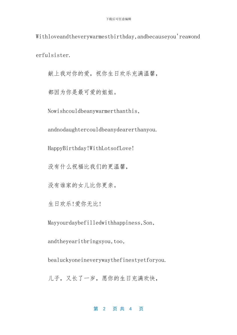 -儿子女儿同一天生日祝福语_第2页