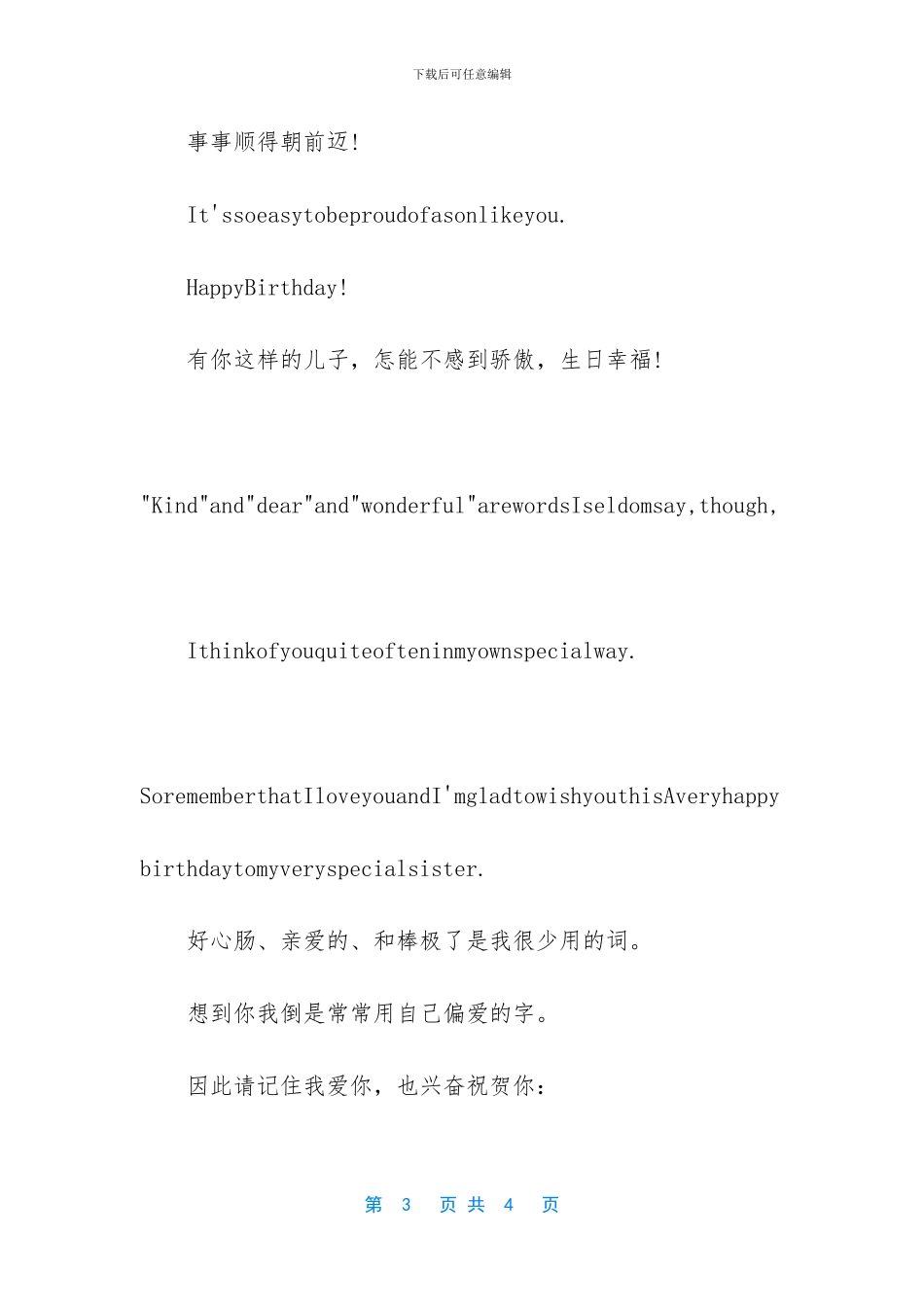 -儿子女儿同一天生日祝福语_第3页