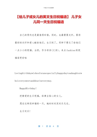 -儿子女儿同一天生日祝福语