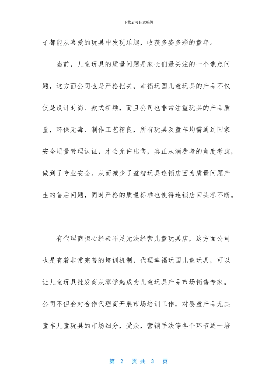 -儿童玩具共享模式_第2页