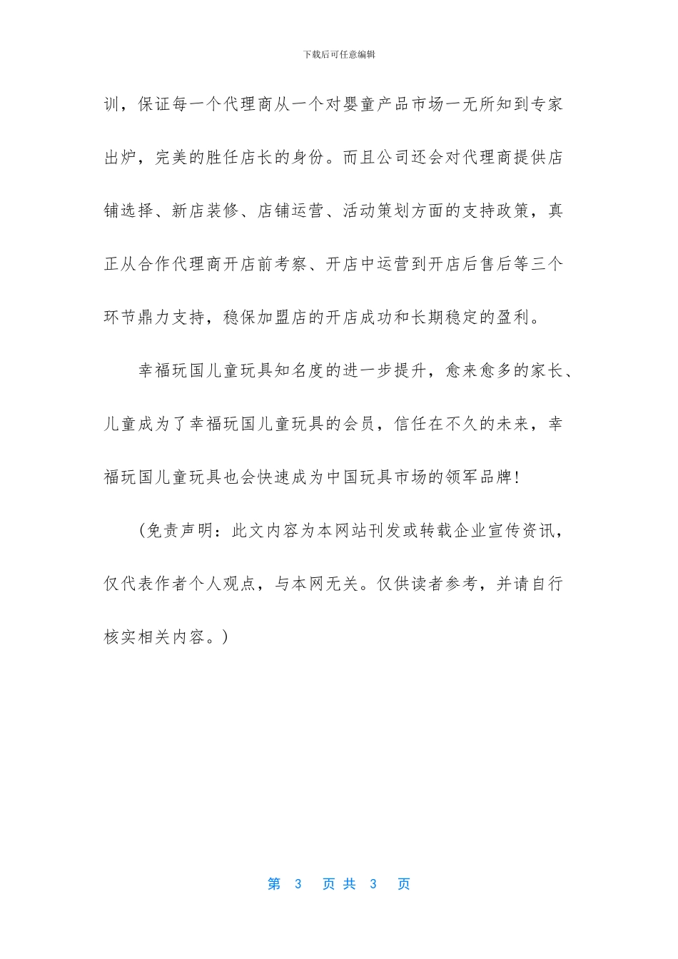 -儿童玩具共享模式_第3页