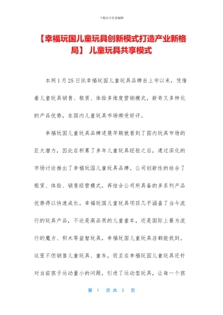-儿童玩具共享模式