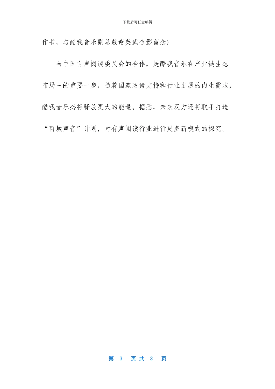 -儿童有声阅读在线阅读_第3页