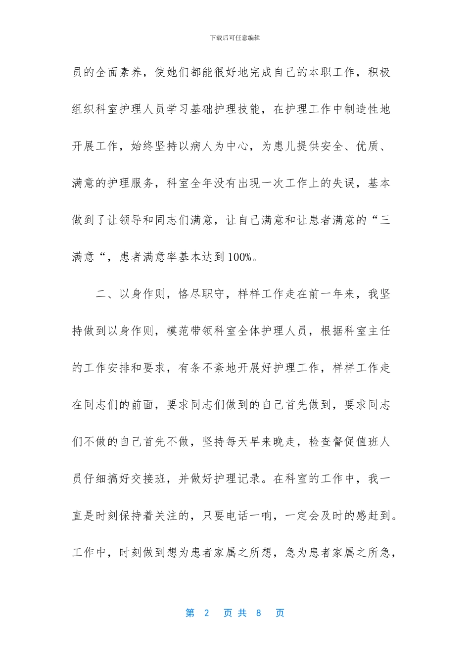 -儿科副护士长述职报告_第2页