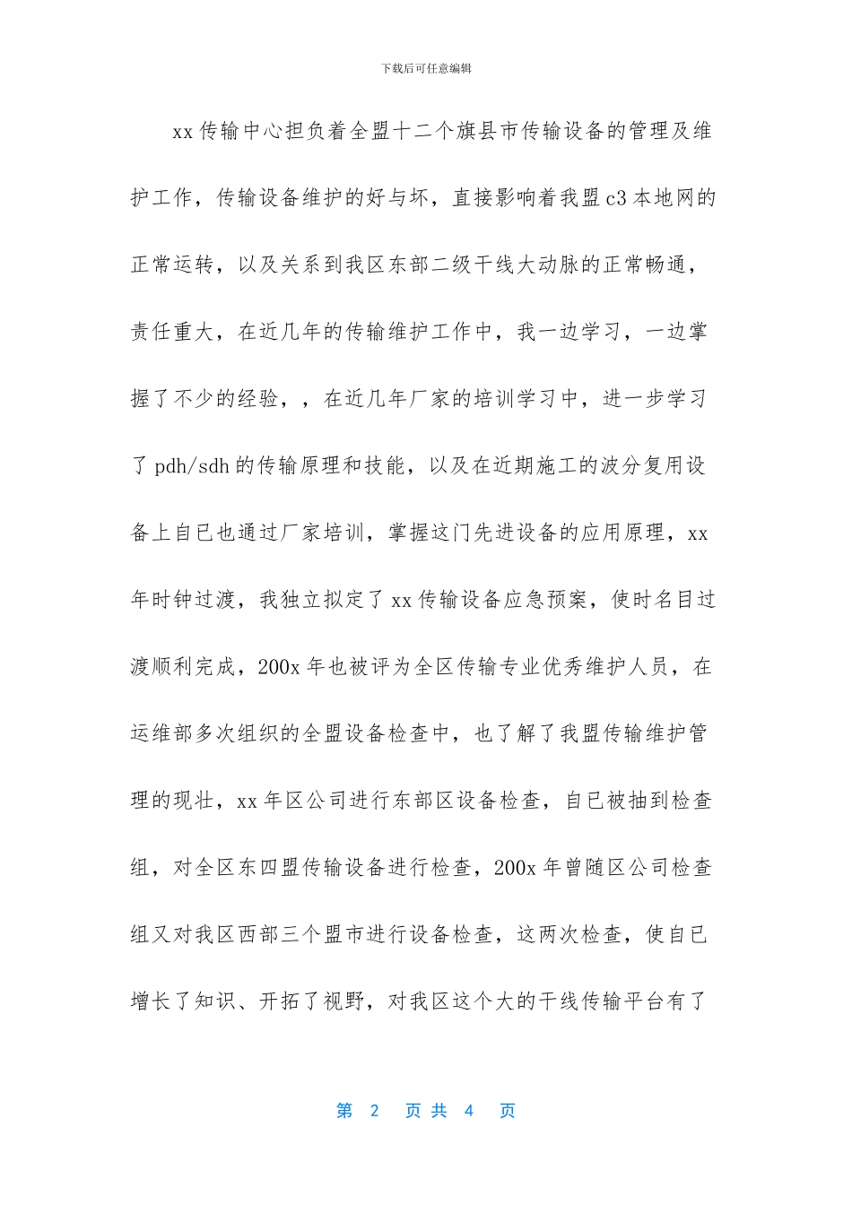 -信用卡中心主任竞聘_第2页