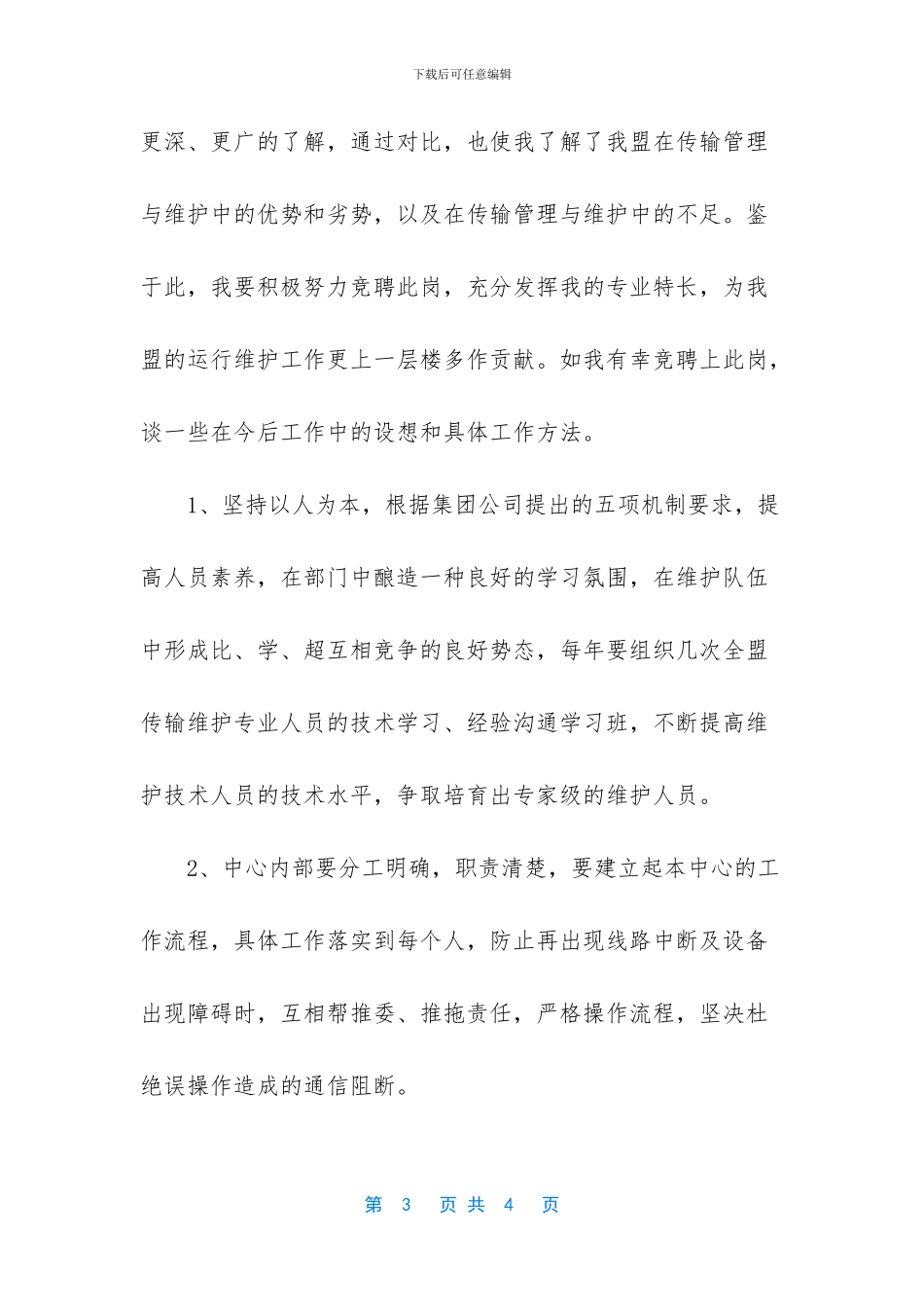-信用卡中心主任竞聘_第3页