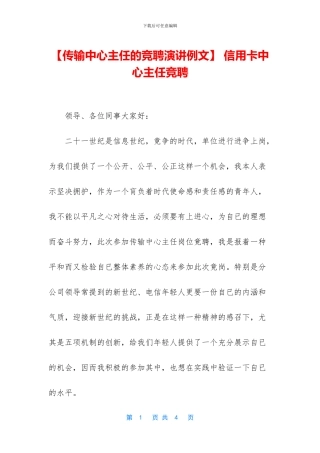 -信用卡中心主任竞聘