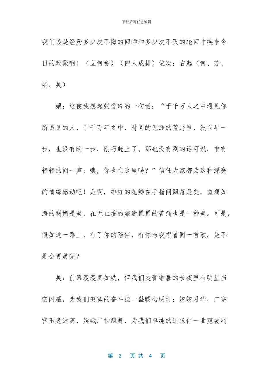 -元旦晚会主持词单人_第2页