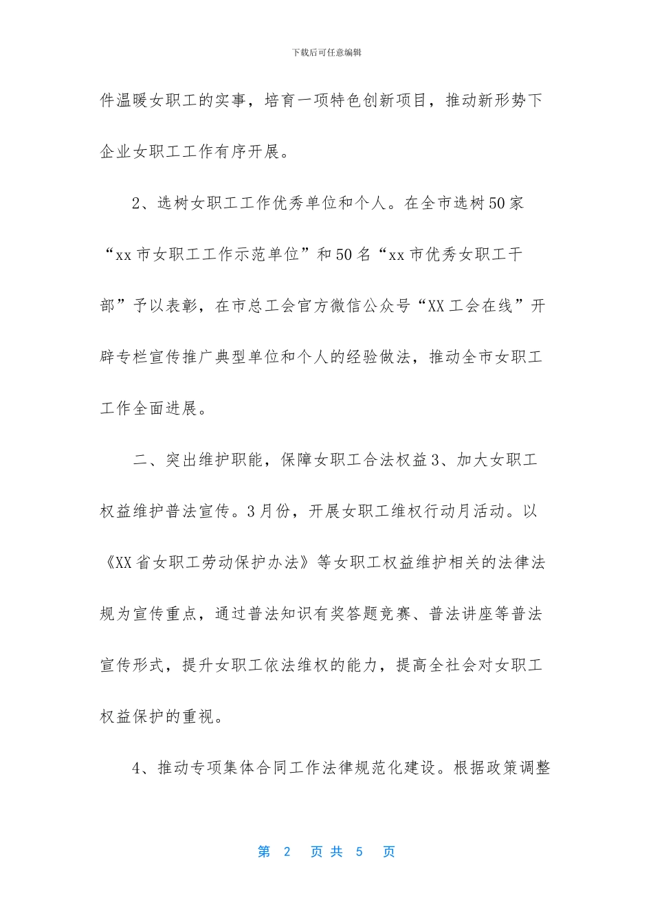 -先进工会女职工工作者材料_第2页