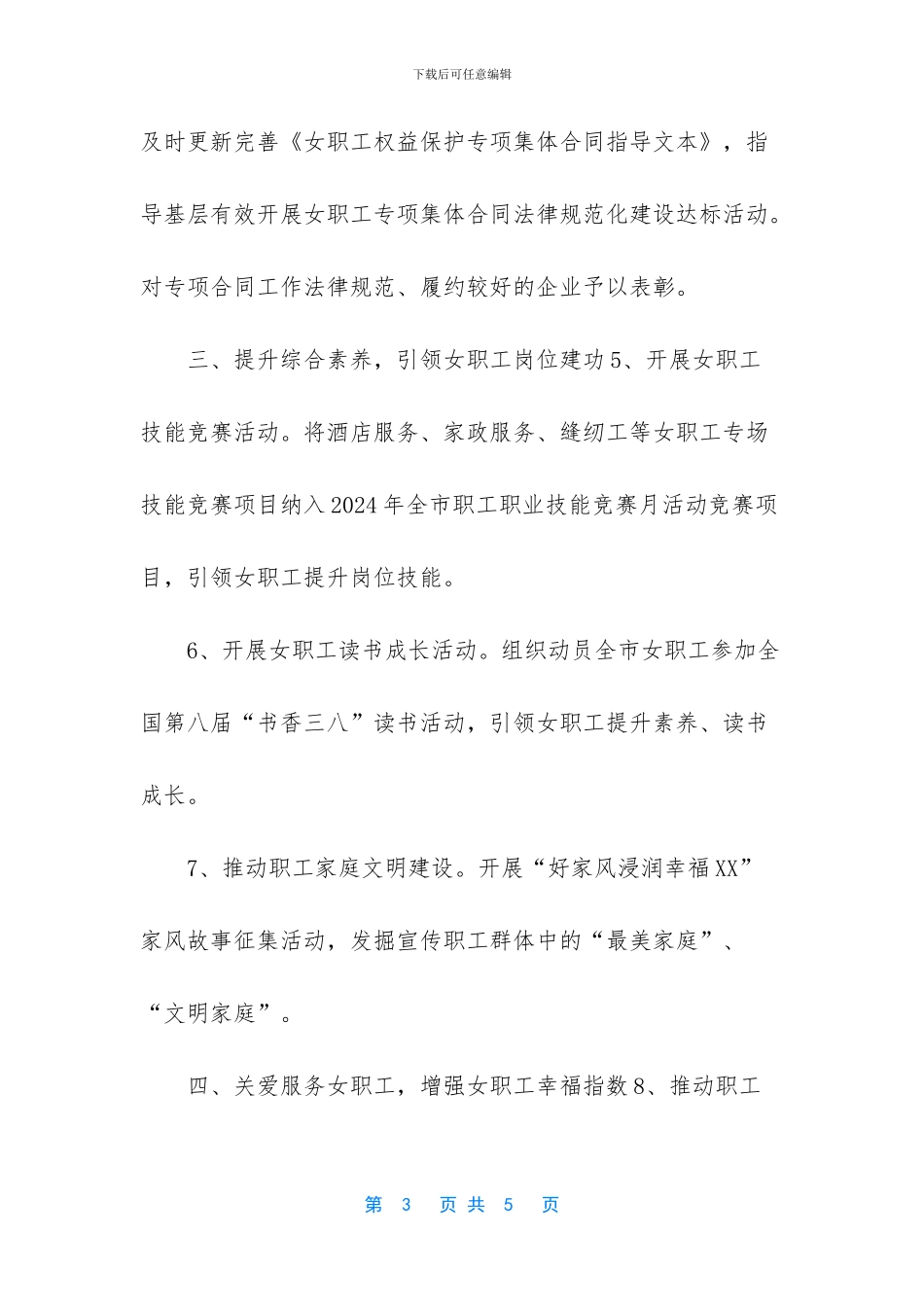 -先进工会女职工工作者材料_第3页