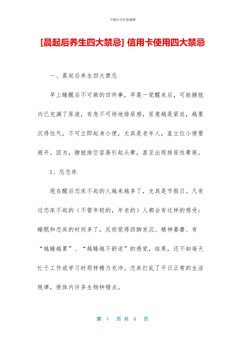 -信用卡使用四大禁忌_第1页