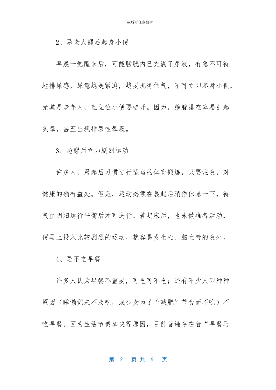 -信用卡使用四大禁忌_第2页