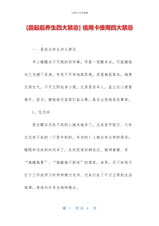 -信用卡使用四大禁忌