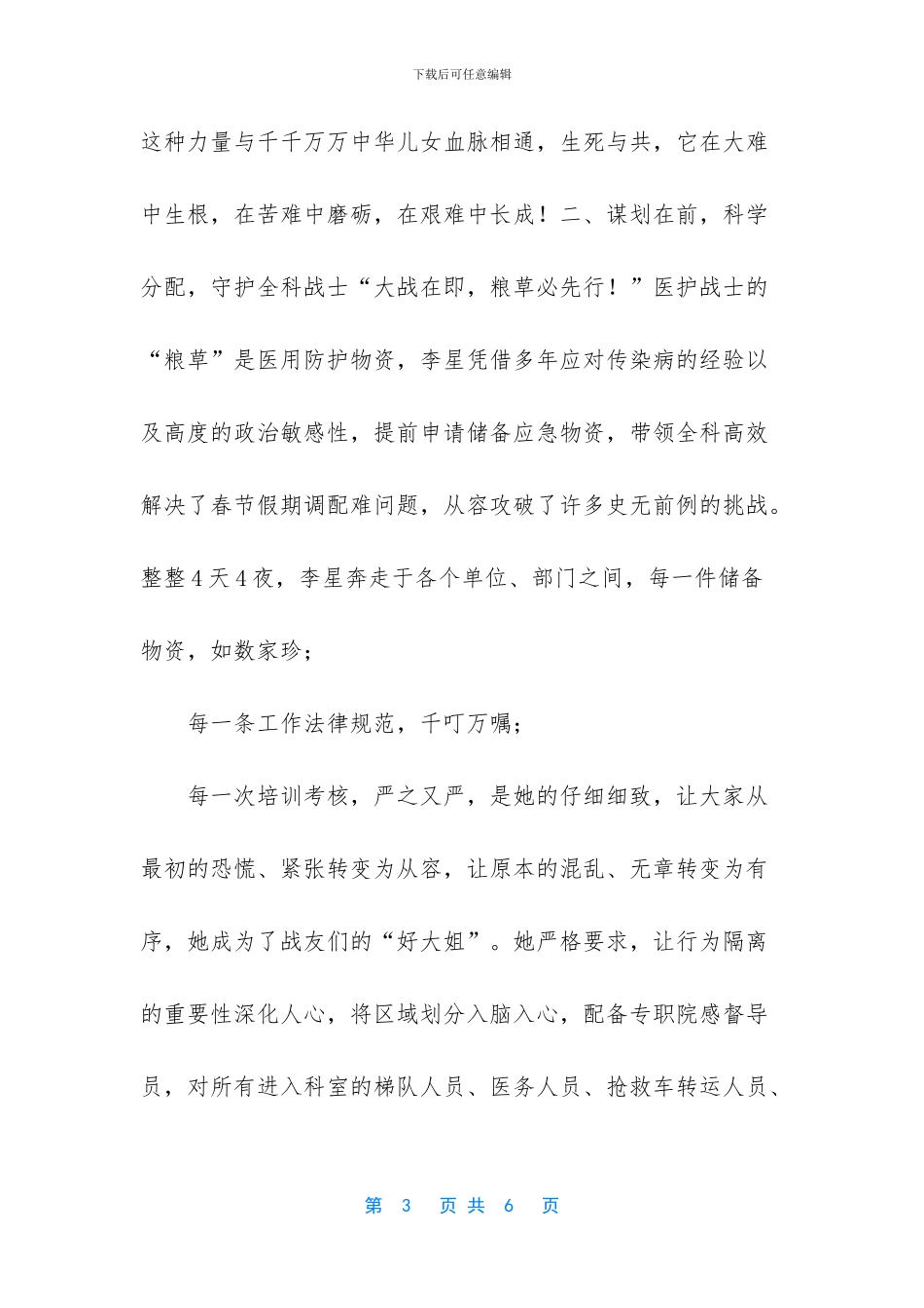 -先进护士长事迹材料_第3页