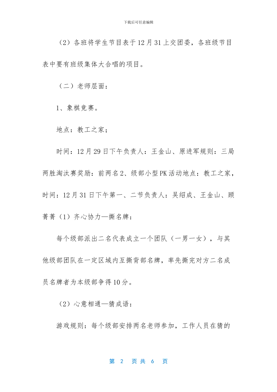 -元旦节活动方案_第2页