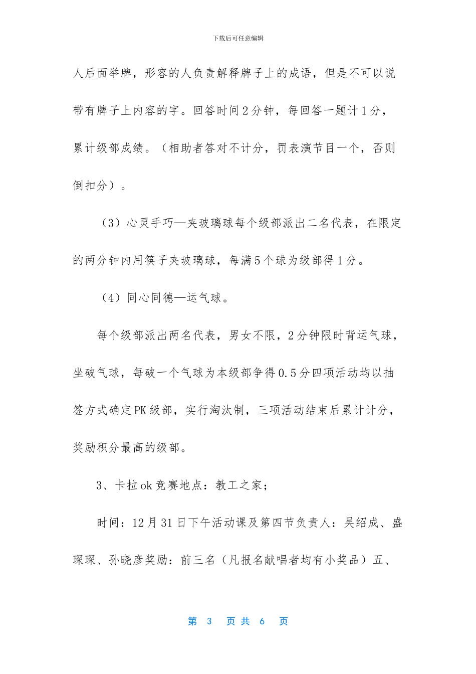 -元旦节活动方案_第3页