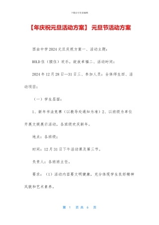 -元旦节活动方案
