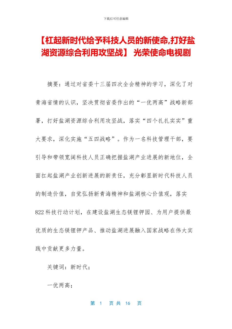 -光荣使命电视剧_第1页