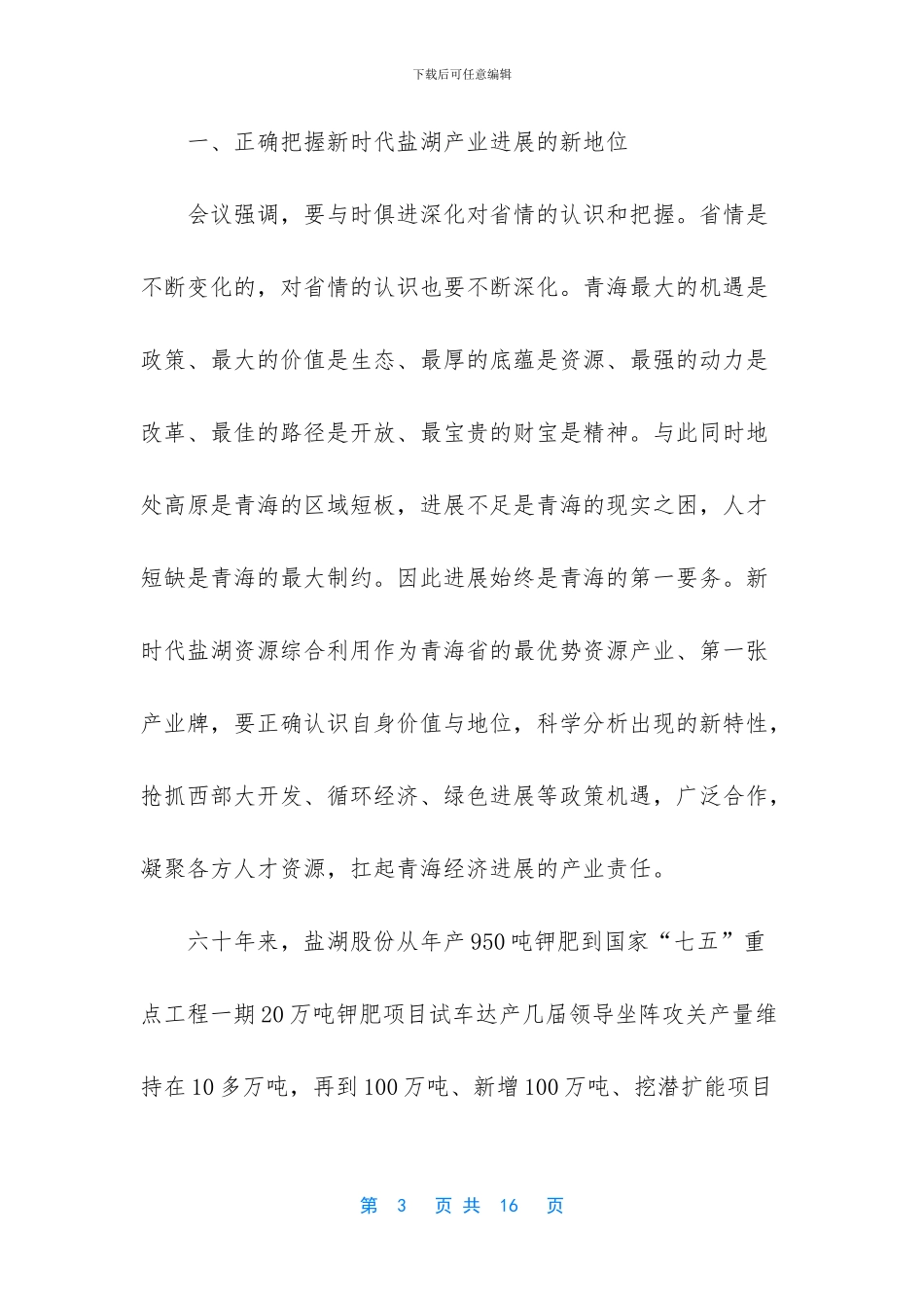 -光荣使命电视剧_第3页