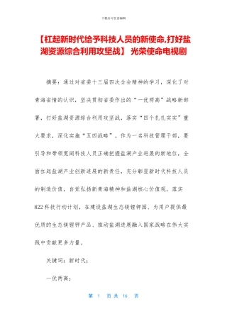 -光荣使命电视剧