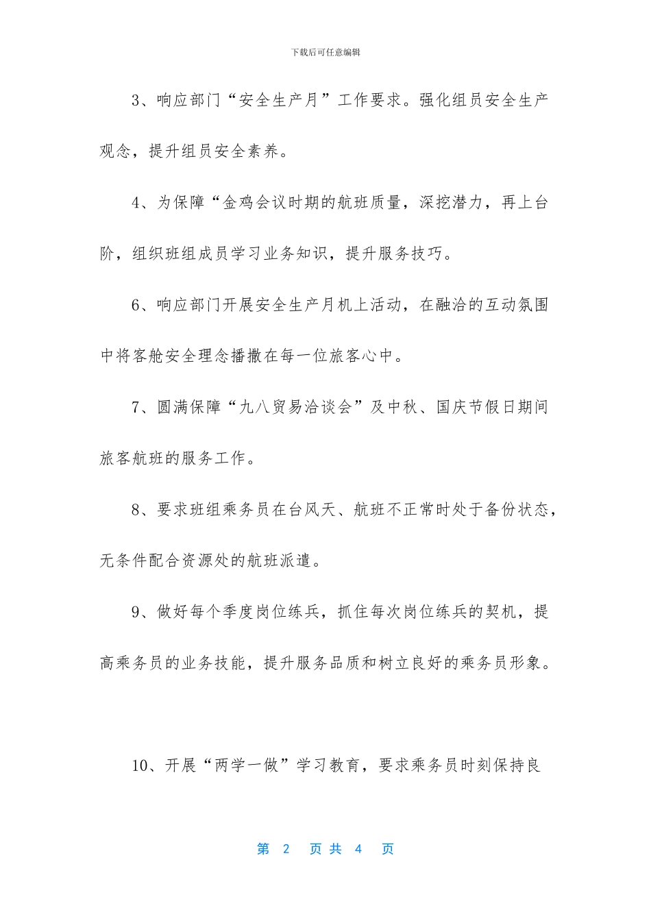 -先进班组工作总结_第2页