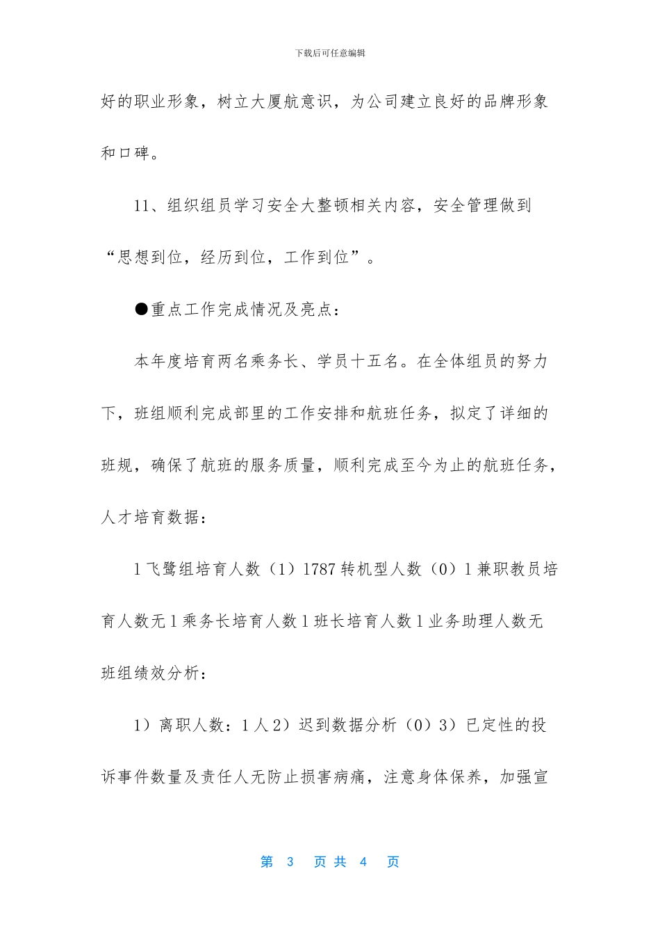 -先进班组工作总结_第3页