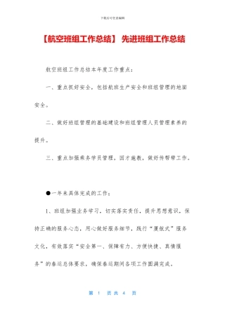 -先进班组工作总结