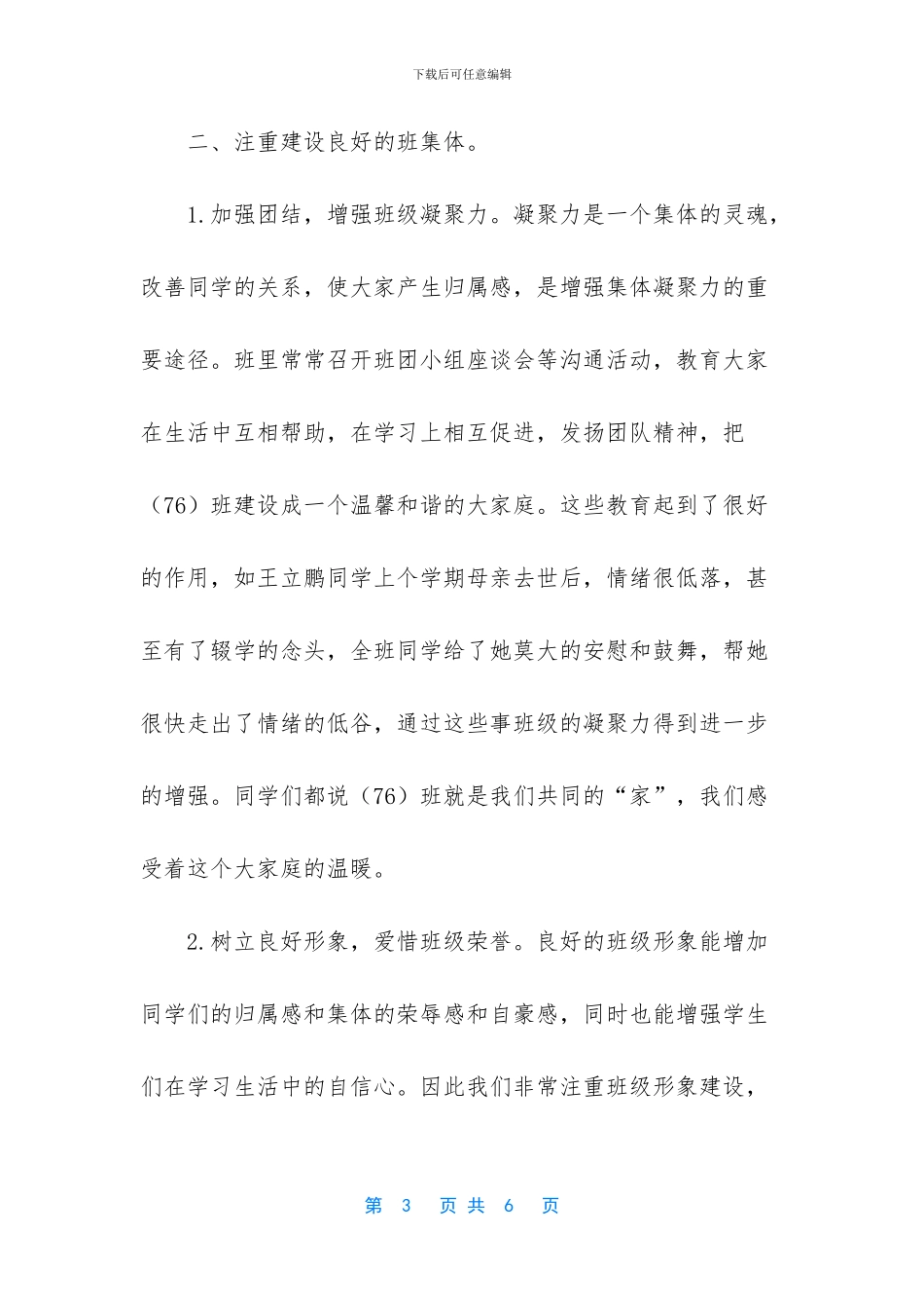 -先进班集体主要事迹_第3页