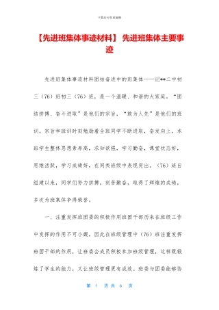 -先进班集体主要事迹