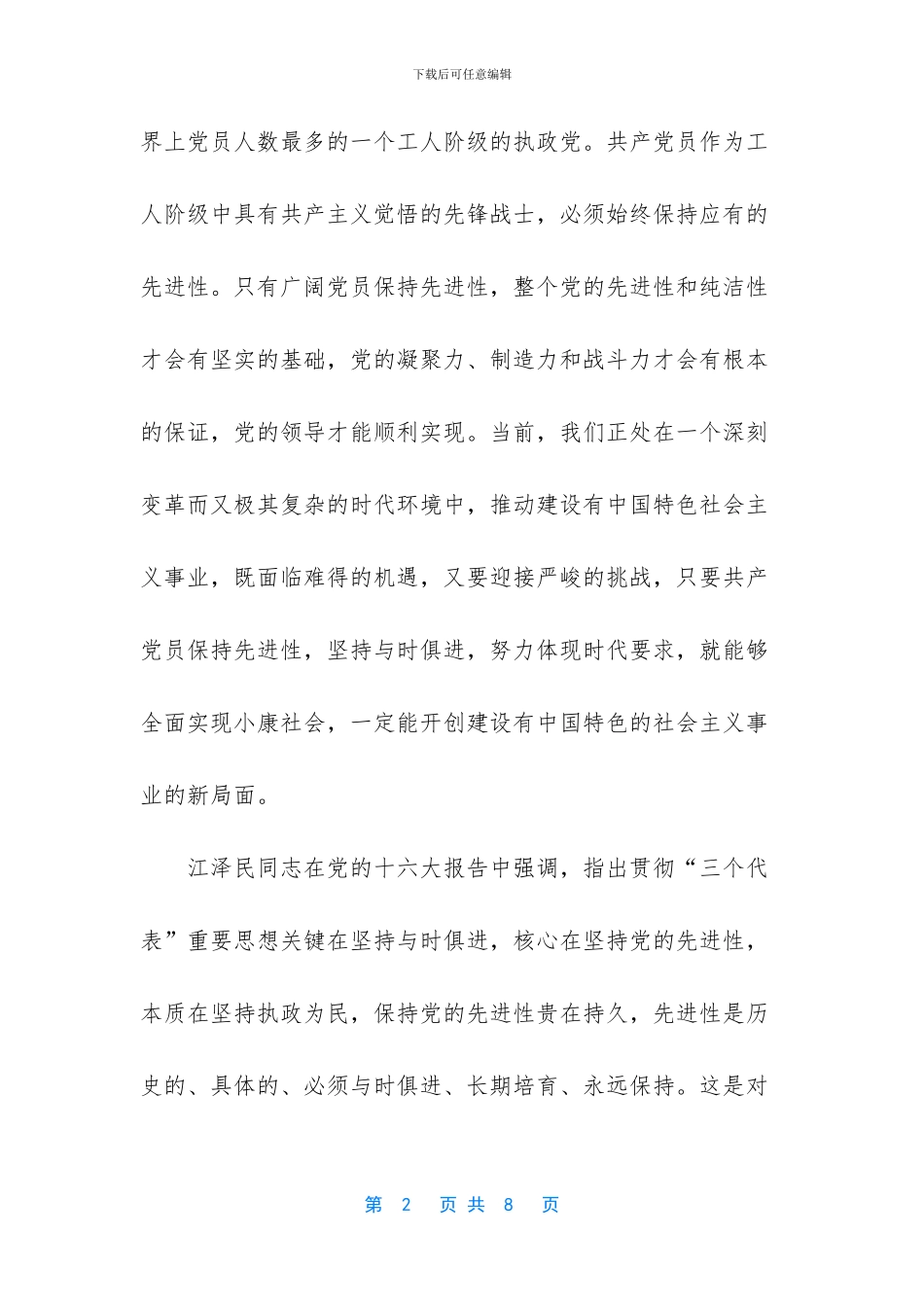 -党员的第五项义务_第2页