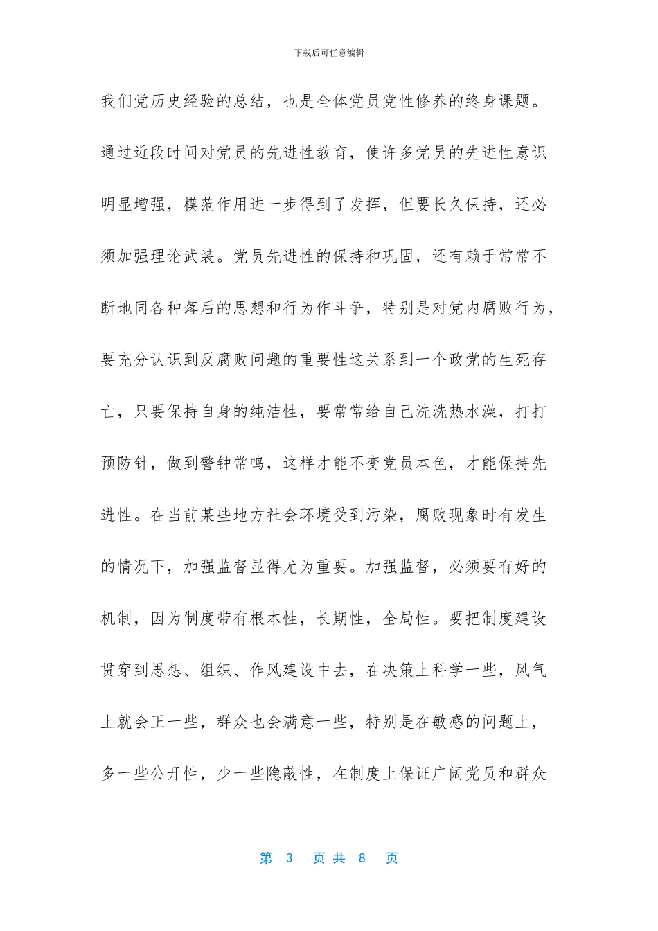 -党员的第五项义务_第3页