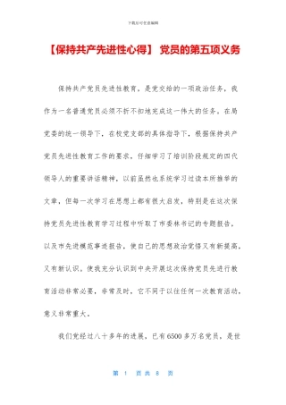 -党员的第五项义务