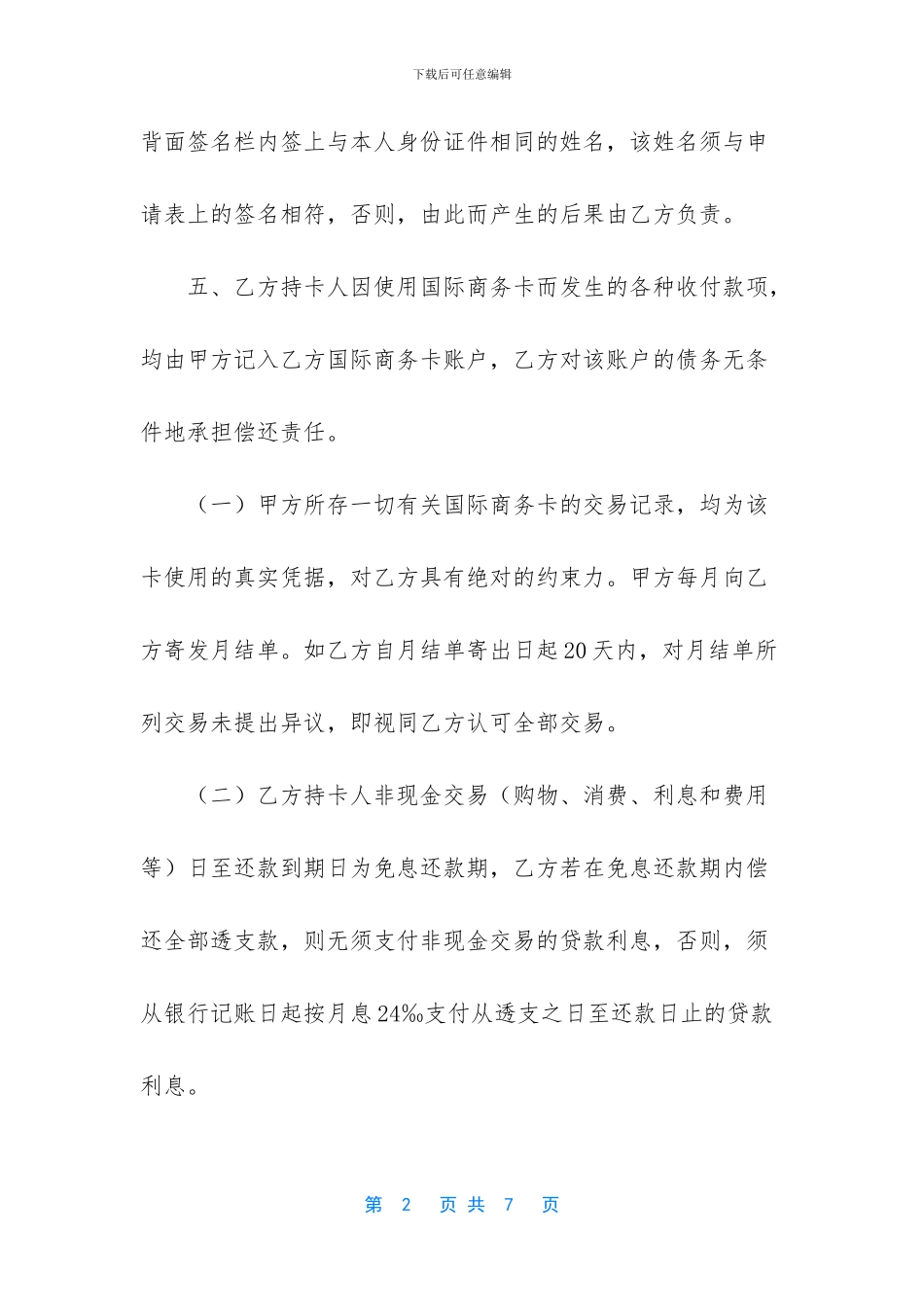 -信用卡领用合约_第2页