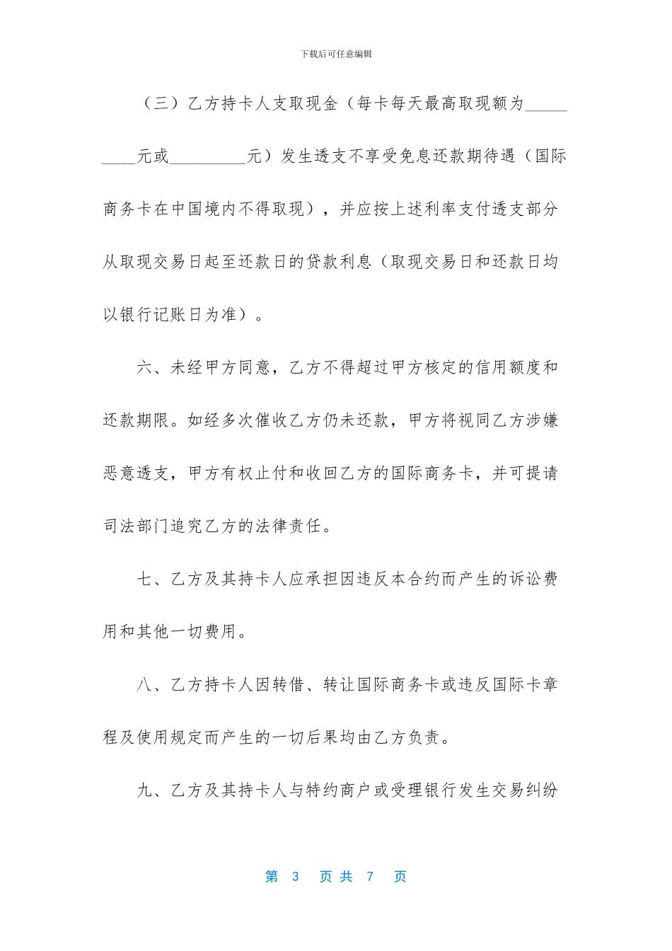 -信用卡领用合约_第3页