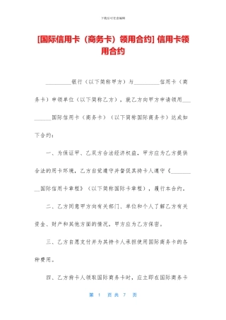 -信用卡领用合约