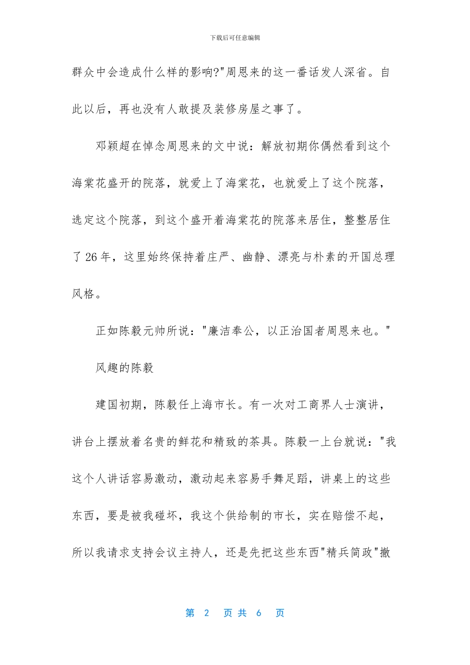 -党在我心中的名人名言_第2页