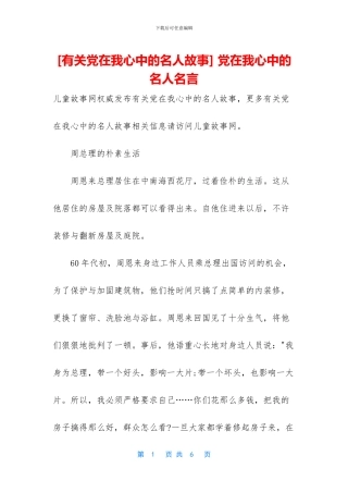 -党在我心中的名人名言