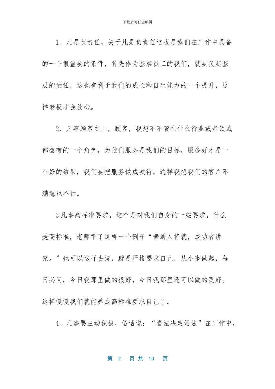 -党的发展历程心得体会_第2页