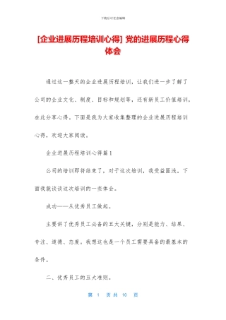 -党的发展历程心得体会