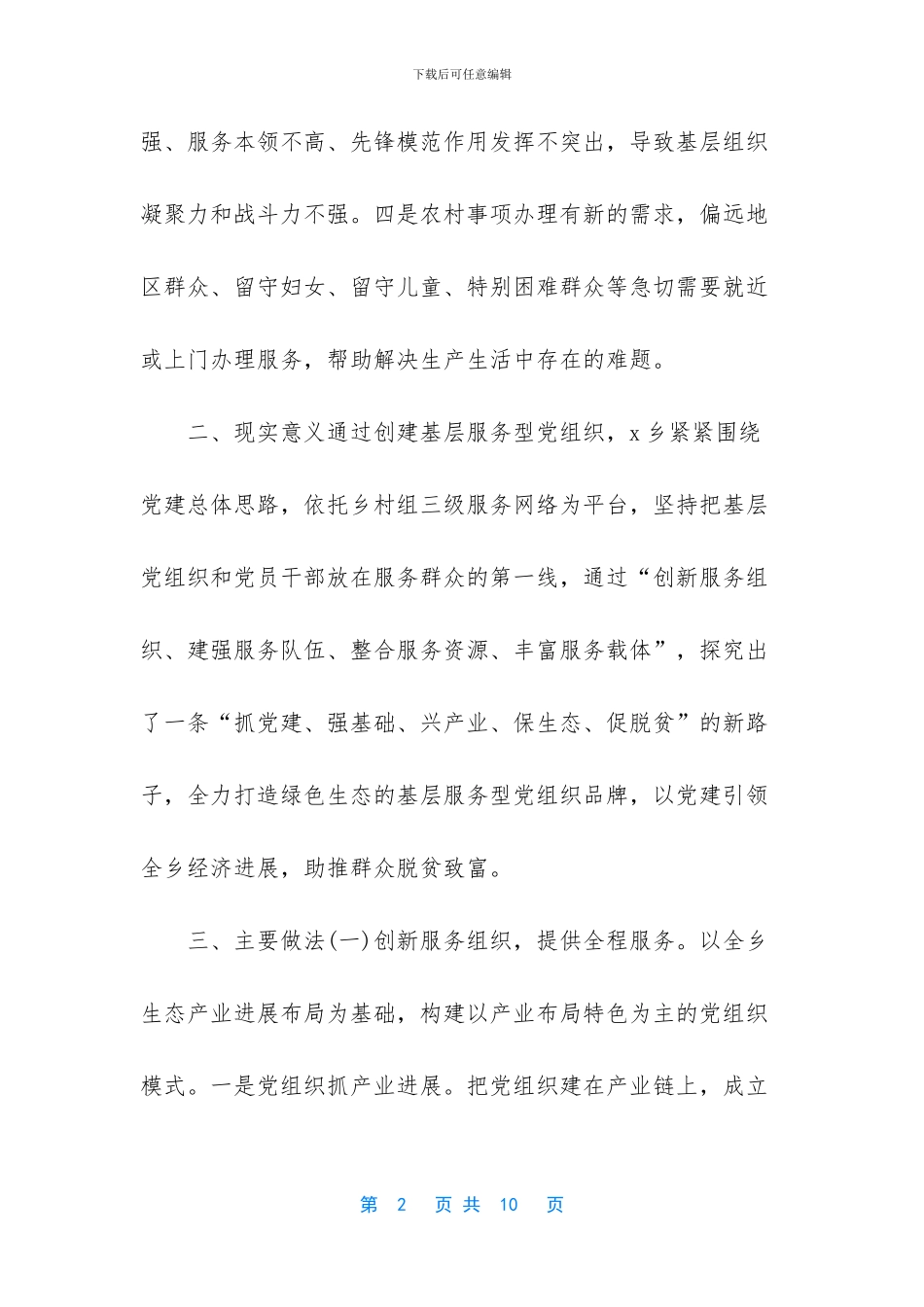 -党建工作典型材料_第2页