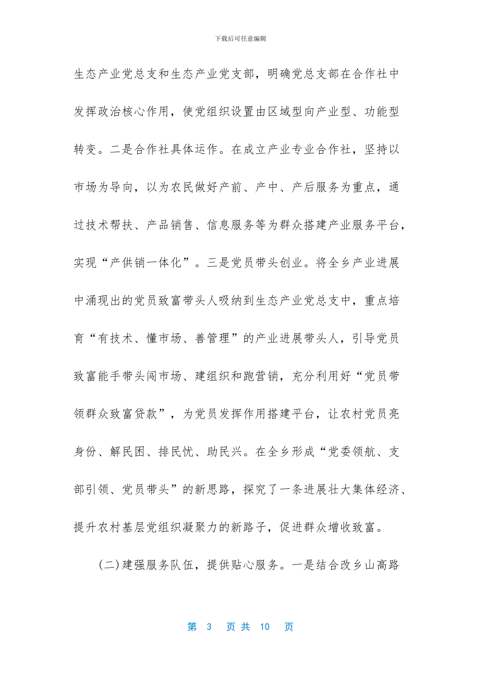 -党建工作典型材料_第3页