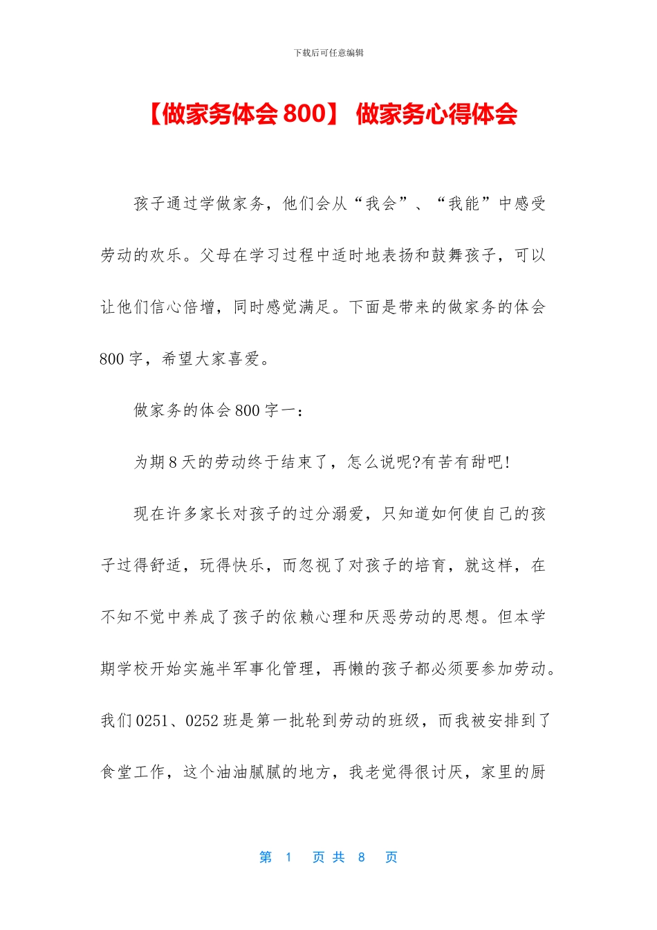 -做家务心得体会_第1页