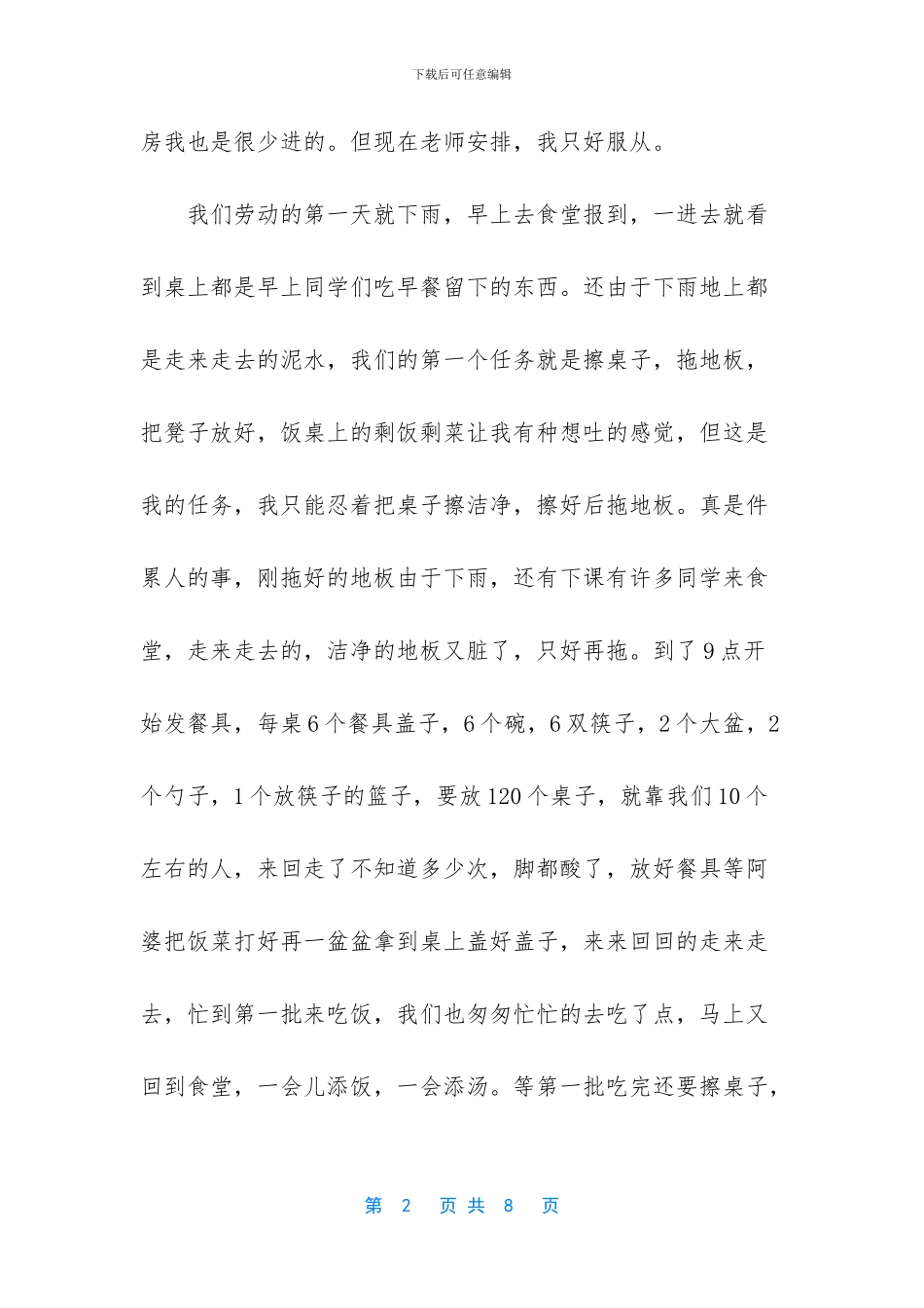 -做家务心得体会_第2页