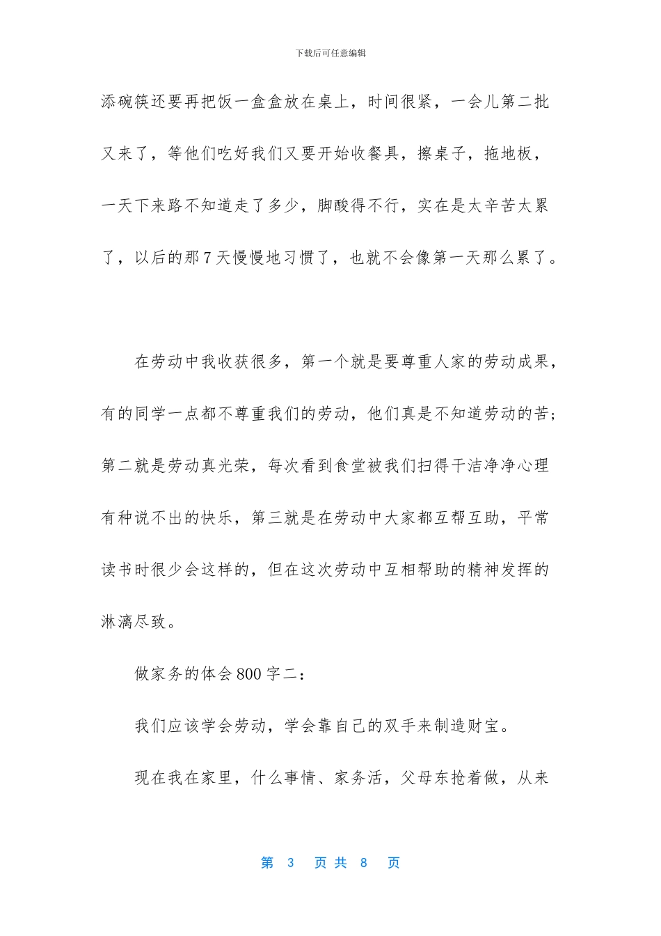 -做家务心得体会_第3页