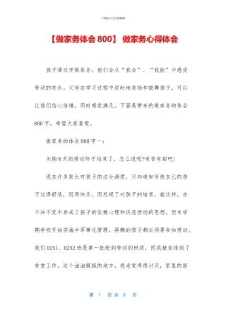 -做家务心得体会