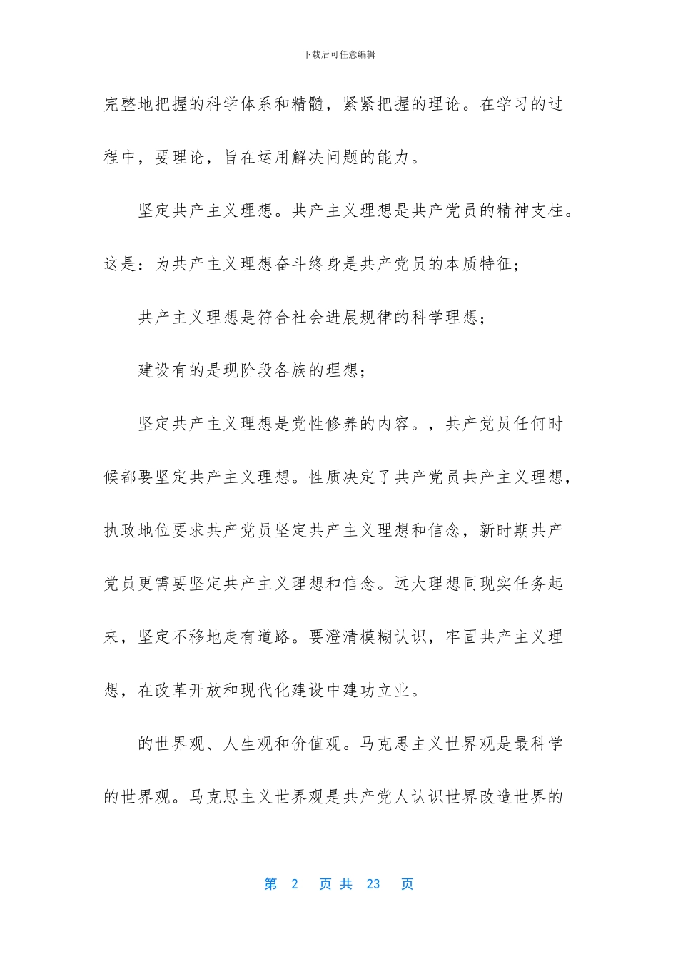 -党校培训个人总结_第2页