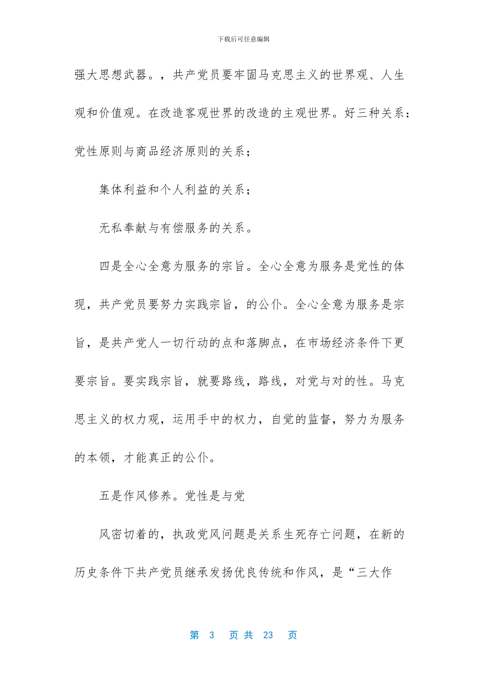 -党校培训个人总结_第3页