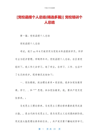 -党校培训个人总结