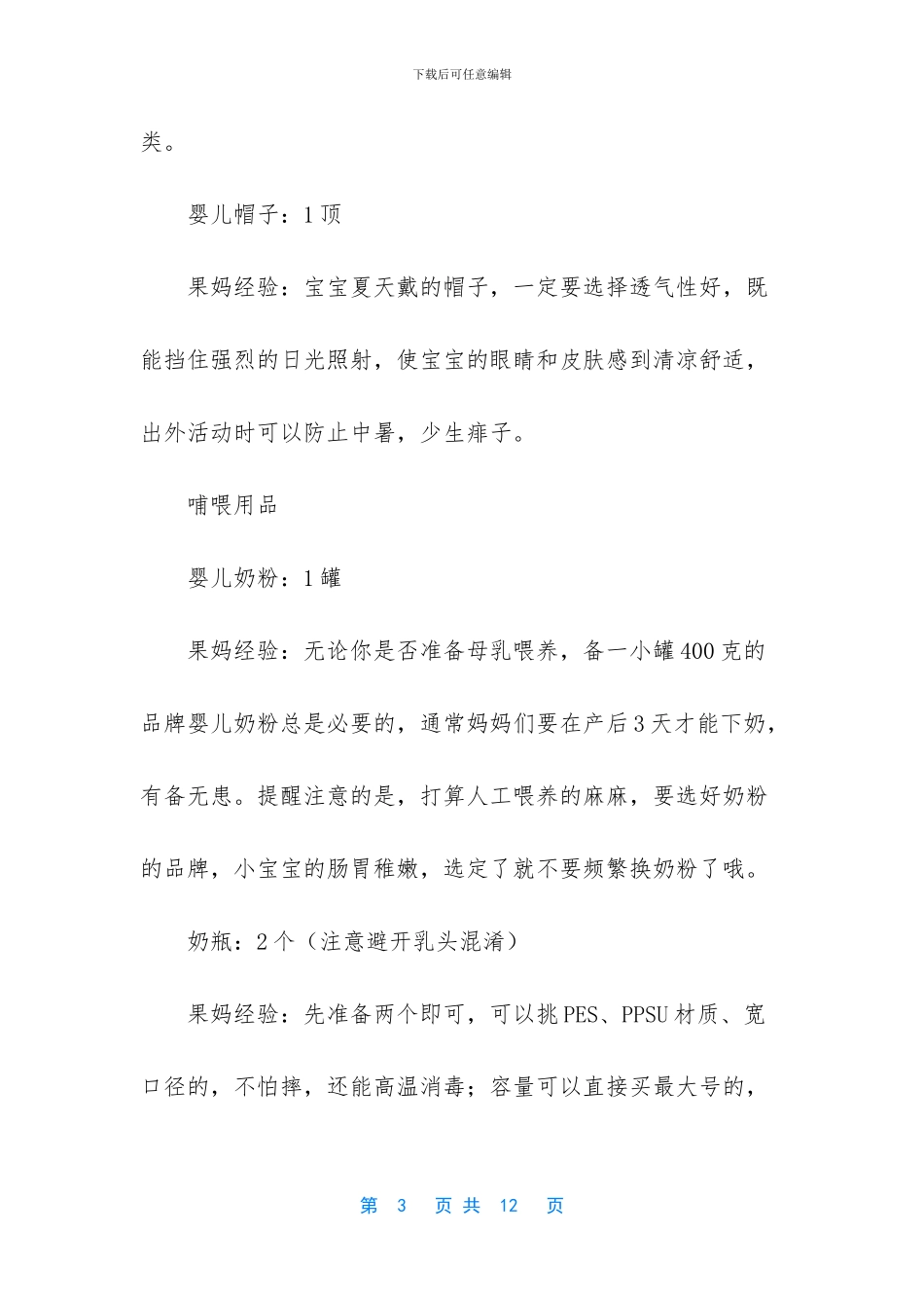 -入院待产包准备清单表_第3页