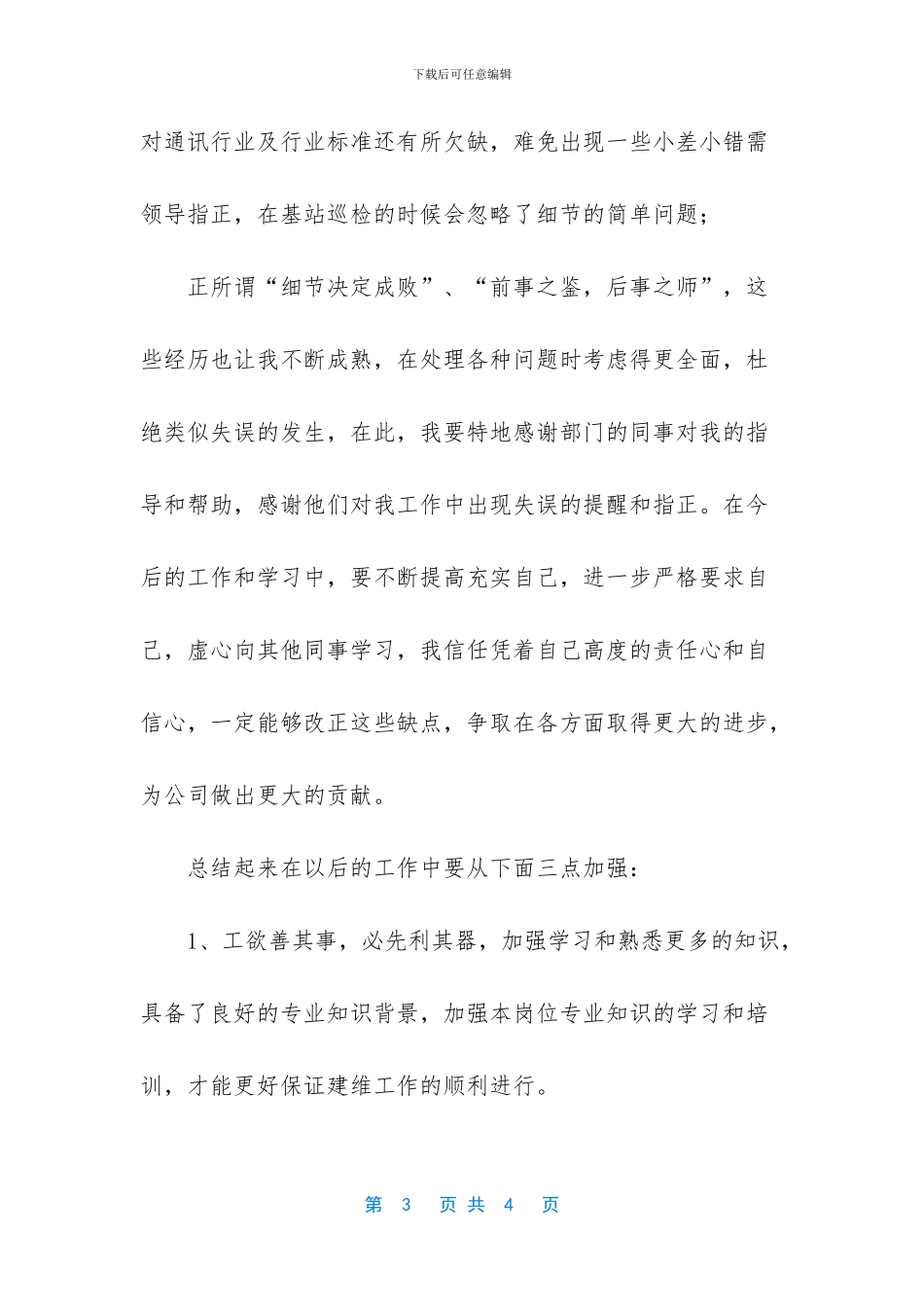 -入职试用期总结怎么写_第3页